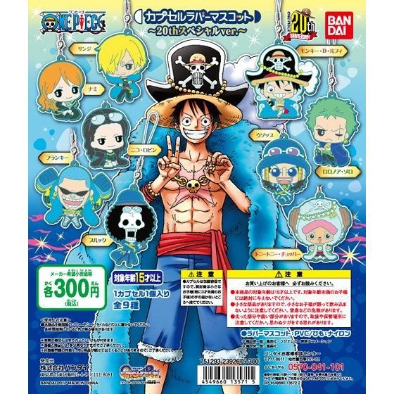 ONE PIECE カプセルラバーマスコット～20thスペシャルver
