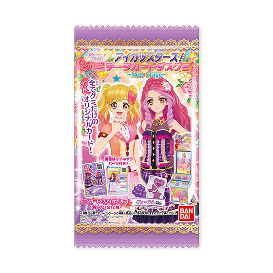 アイカツスターズ！データカードダスグミ～New Stage～｜グッズ