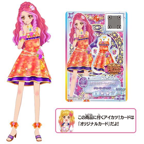 アイカツ！スタイル パーフェクトクイーン ロイヤルフラワーキャミ