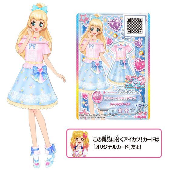 マイリトルハート リトルハートドロップコーデ｜グッズ｜データ