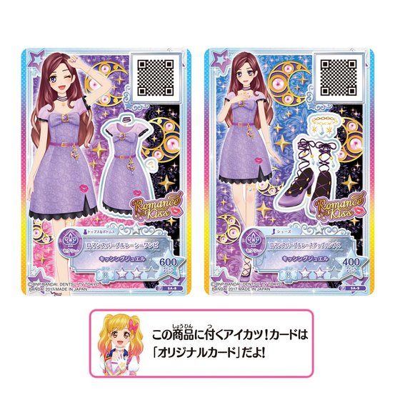 アイカツ！スタイル 夜空＆真昼SD柄雑貨セット | アイカツ！シリーズ