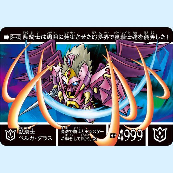 新約SDガンダム外伝 新世聖誕伝説 灼熱！激闘の機甲神 | SDガンダム