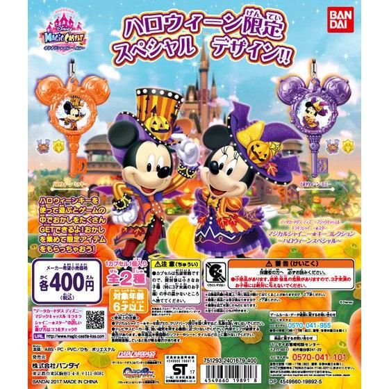 データカードダス ディズニー マジックキャッスル キラキラ