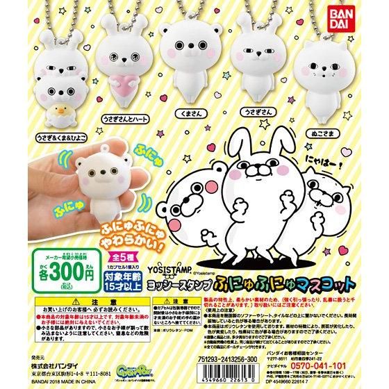 ヨッシースタンプ ふにゅふにゅマスコット｜ガシャポンオフィシャルサイト