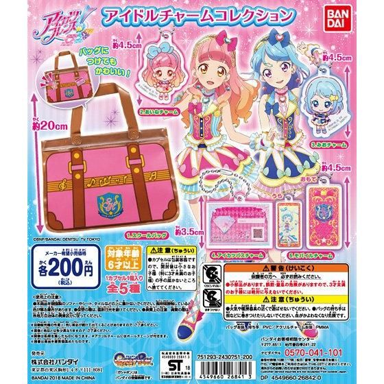 アイカツフレンズ！アイドルチャームコレクション｜グッズ｜データ