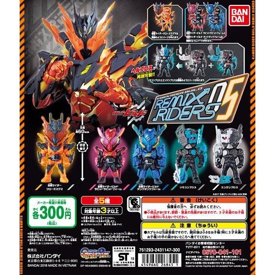 仮面ライダービルド REMIX RIDERS 05｜ガシャポンオフィシャルサイト