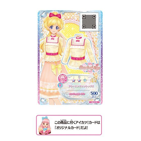 アイカツ!カード付】クラシカルアンジュ グレースシフォンコーデセット