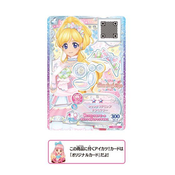 アイカツ！スタイル ブランドコスメBOXセット クラシカルアンジュ