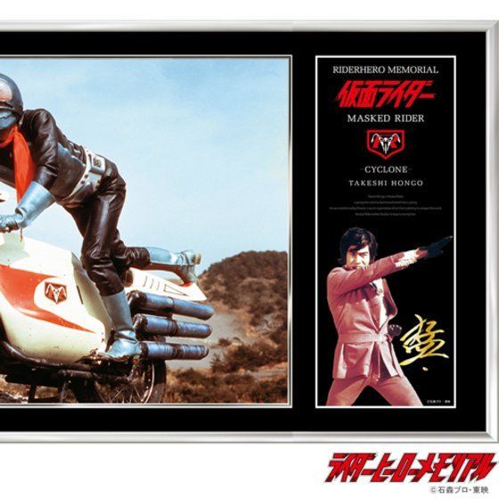 ライダーヒーローメモリアル 「仮面ライダー1号・本郷猛」 | 仮面