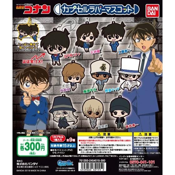 名探偵コナン カプセルラバーマスコット｜ガシャポンオフィシャルサイト