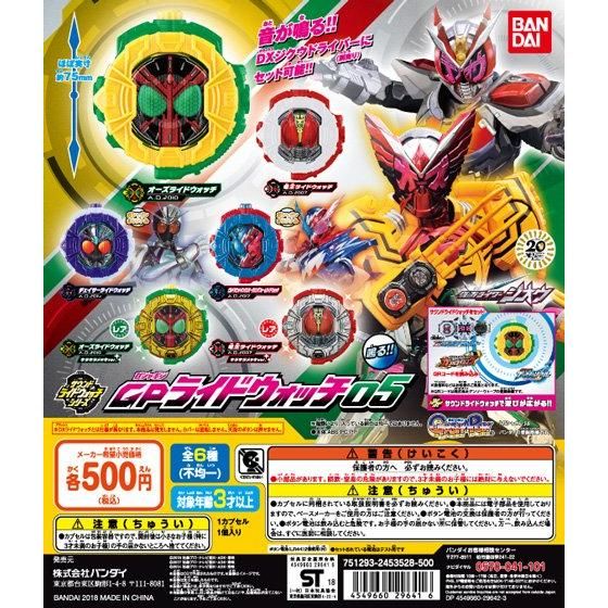 仮面ライダージオウ サウンドライドウォッチシリーズ GPライドウォッチ