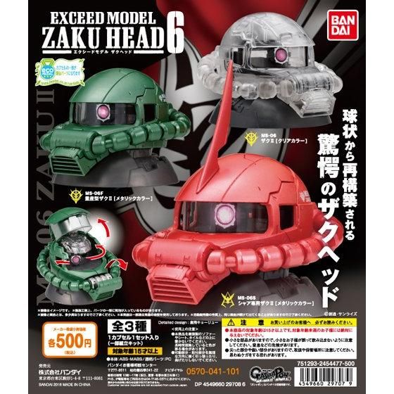 EXCEED MODEL ZAKU HEAD 6｜ガシャポンオフィシャルサイト