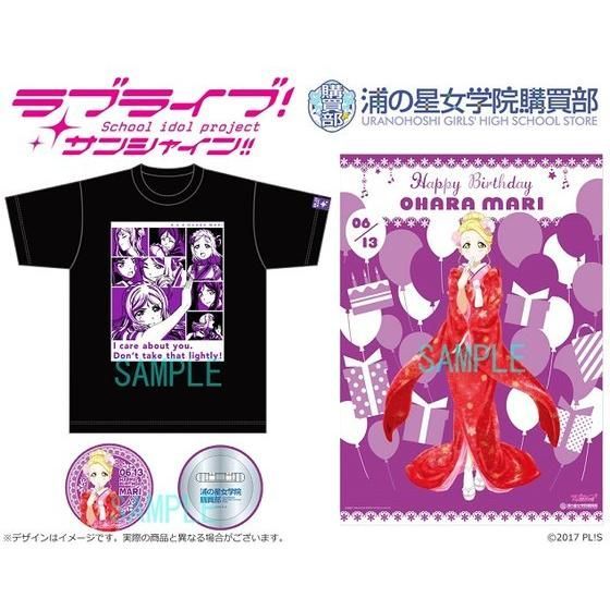 浦の星女学院購買部】ラブライブ！サンシャイン!! BIRTHDAYプレゼント