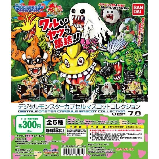 デジタルモンスター カプセルマスコットコレクションver.7.0