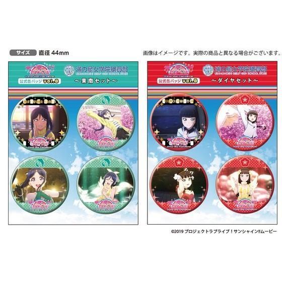 浦の星女学院購買部】ラブライブ！サンシャイン!! 浦の星女学院購買部