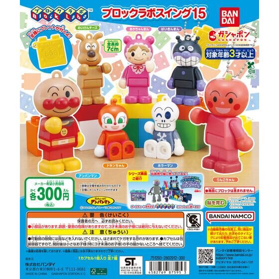 バンダイ 商品・サービスサイト | それいけ！アンパンマン ブロック