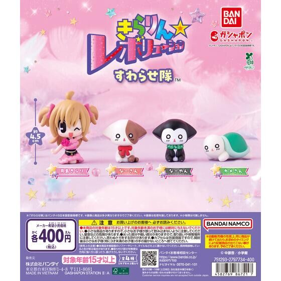 バンダイ 商品・サービスサイト | きらりん☆レボリューション すわら