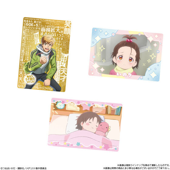 バンダイ 商品・サービスサイト | TVアニメ『メダリスト』 ウエハース