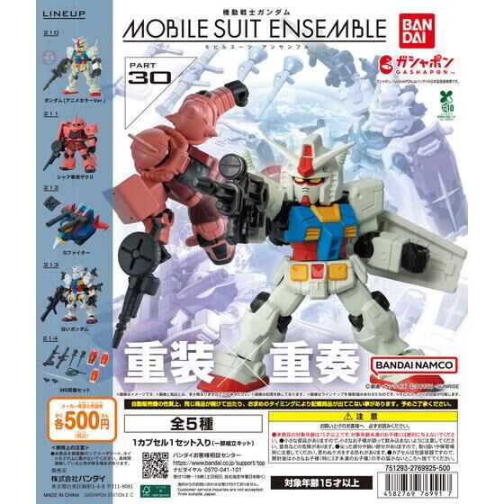 Mobile Suit Gundam MOBILE SUIT ENSEMBLE 30 | Gashapon Bandai