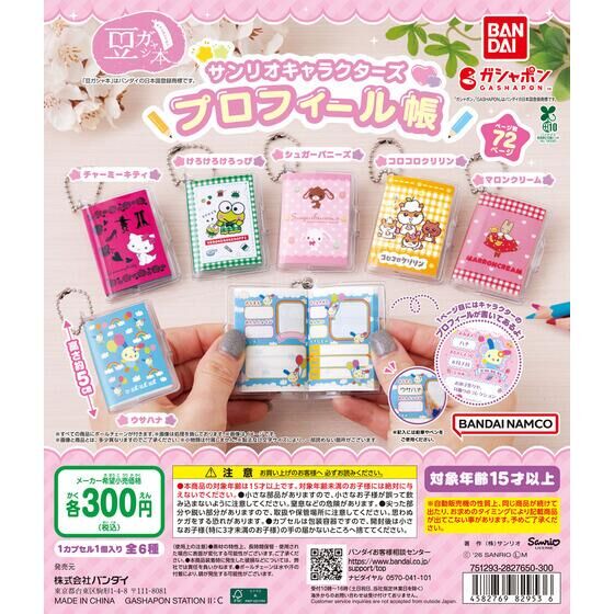 商品検索｜ガシャポンオフィシャルサイト