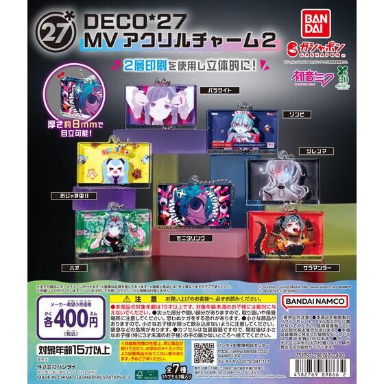 DECO*27 MVアクリルチャーム2 | ガシャポン バンダイオフィシャル