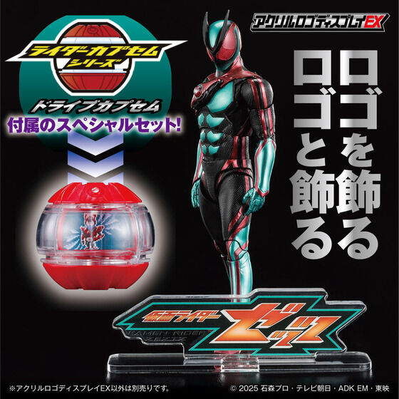 仮面ライダーゼッツ｜バンダイナムコグループ公式通販サイト