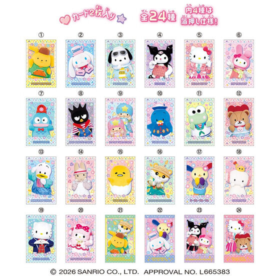 キャラポトレ サンリオキャラクターズ ライブキャラクターver.4（10個