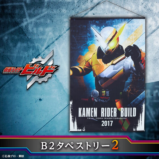仮面ライダービルド｜バンダイナムコグループ公式通販サイト