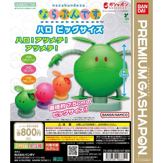 ともだちはくま すいんぐますこっと｜ガシャポンオフィシャルサイト