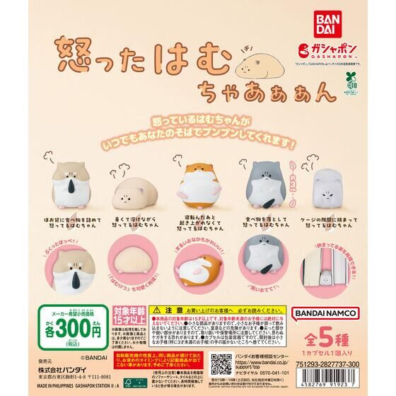 助六の日常 ハムスター助六の日常ぐっず｜ガシャポンオフィシャルサイト