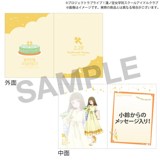 ラブライブ！蓮ノ空女学院スクールアイドルクラブ 蓮ノ空女学院購買部