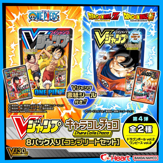 Vジャンプ表紙キャラコレチョコ8パック入りコンプリートセット 第四