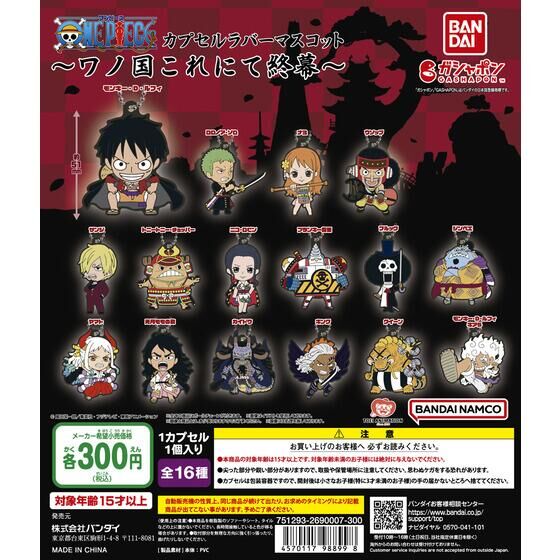 バンダイ 商品・サービスサイト | ワンピース カプセルラバー