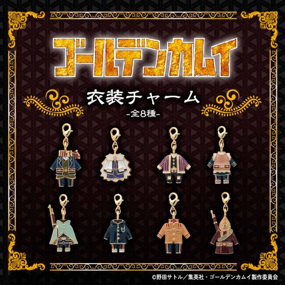 ゴールデンカムイ 衣装チャーム【再販】 | ゴールデンカムイ