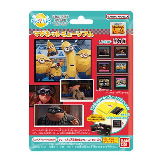 びっくらたまご 『怪盗グルーのミニオン超変身』 マグネット