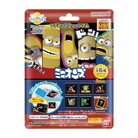びっくらたまご 『怪盗グルーのミニオン超変身』 マグネット