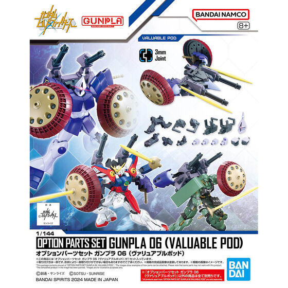 オプションパーツセット ガンプラ 06 (ヴァリュアブルポッド)│株式