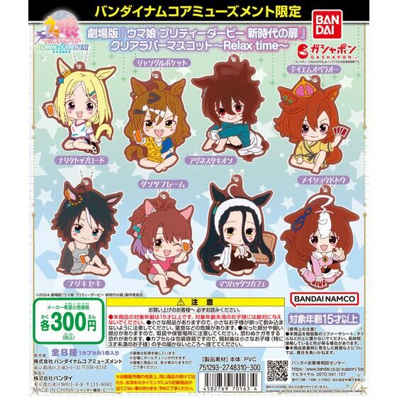 バンダイ 商品・サービスサイト | バンダイナムコアミューズメント限定