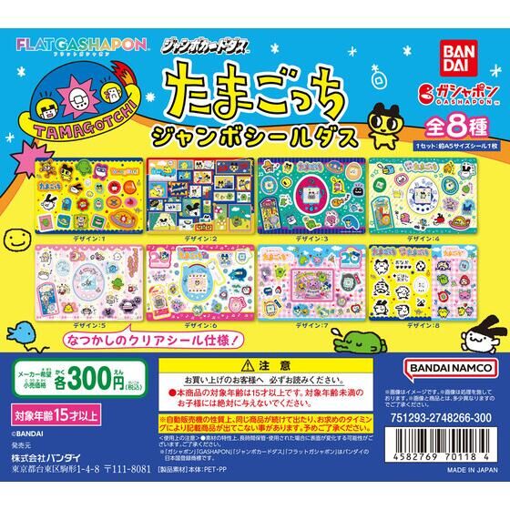 バンダイ 商品・サービスサイト | 【ジャンボカードダス/フラット