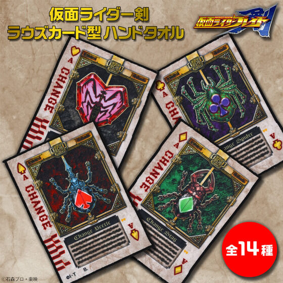 受注開始】「【ハピクロ！】仮面ライダー剣 ラウズカード型ハンド