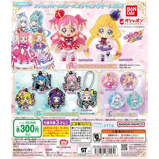 バンダイ 商品・サービスサイト | プリキュアオールスターズ