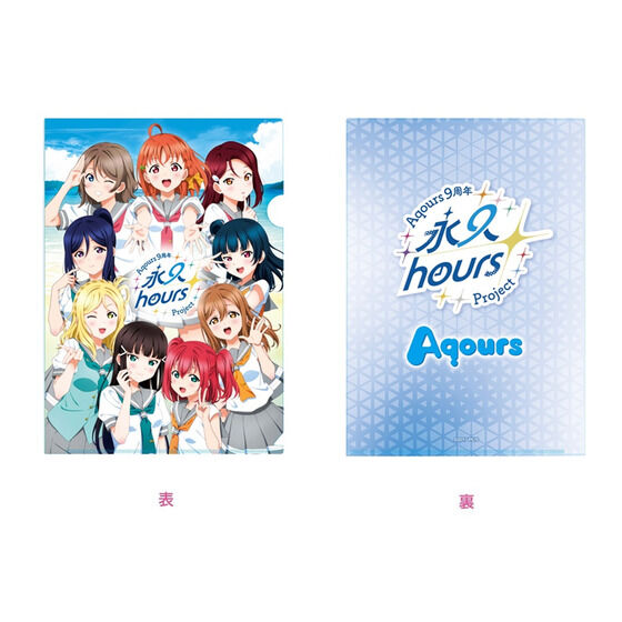 ラブライブ！サンシャイン!! 浦の星女学院購買部 Aqours 9周年 クリア