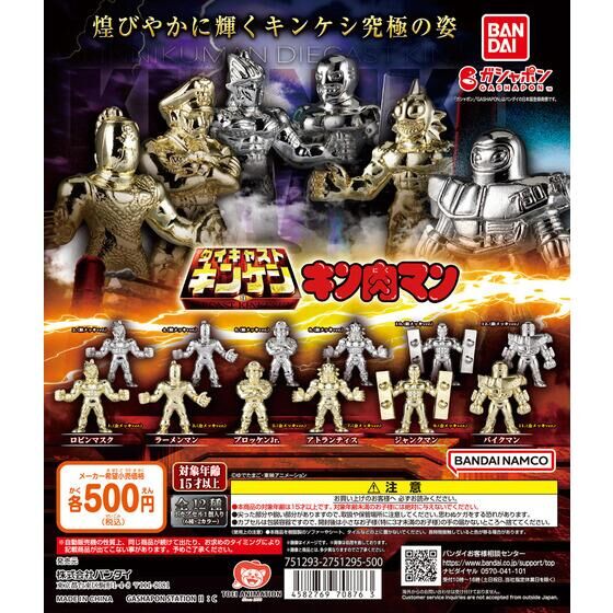 バンダイ 商品・サービスサイト | キン肉マン ダイキャストキンケシ9