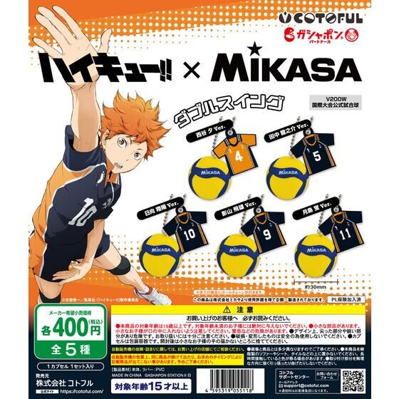 バンダイ 商品・サービスサイト | ハイキュー!!×MIKASA バレーボール