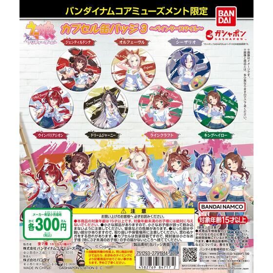 バンダイナムコアミューズメント限定 ウマ娘プリティーダービー