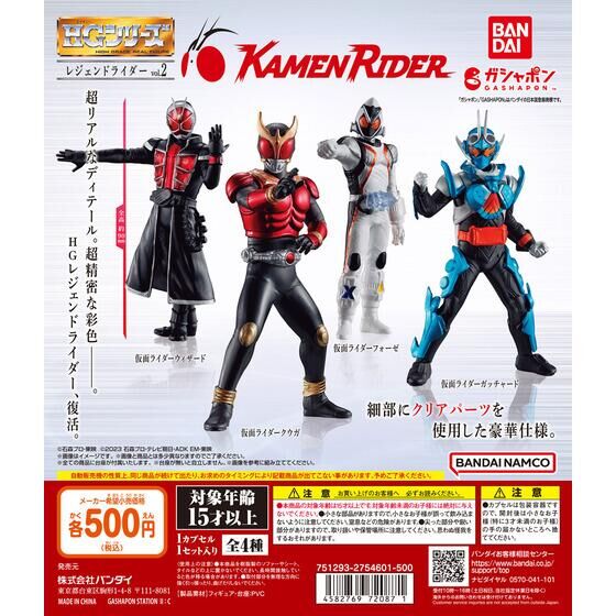 HG レジェンドライダーvol.2 | バンダイによる、遊びと学びのココロ