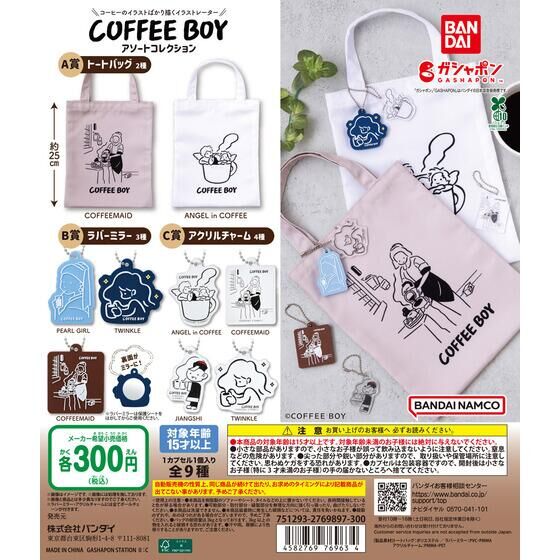 バンダイ 商品・サービスサイト | COFFEE BOY アソートコレクション