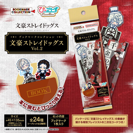 ブックマークコレクション 文豪ストレイドッグス Vol.2│ライフ