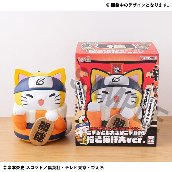 MEGA CAT PROJECT NARUTO-ナルト- ニャンとも大きなニャルト！ 招き猫