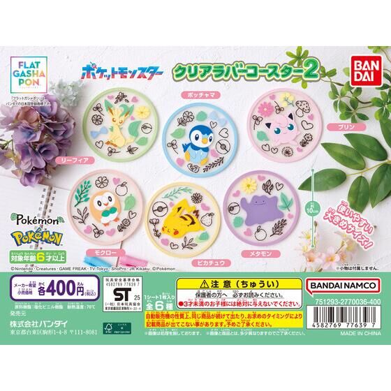 バンダイ 商品・サービスサイト | 【フラットガシャポン